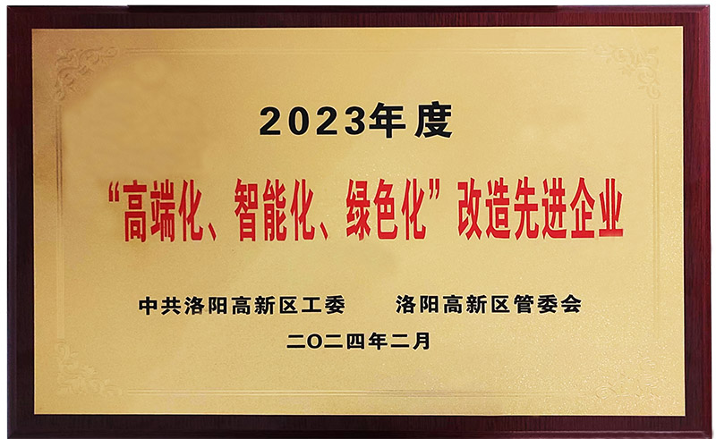 “”高端化、智能化、綠色化“”改造先進企業(yè)